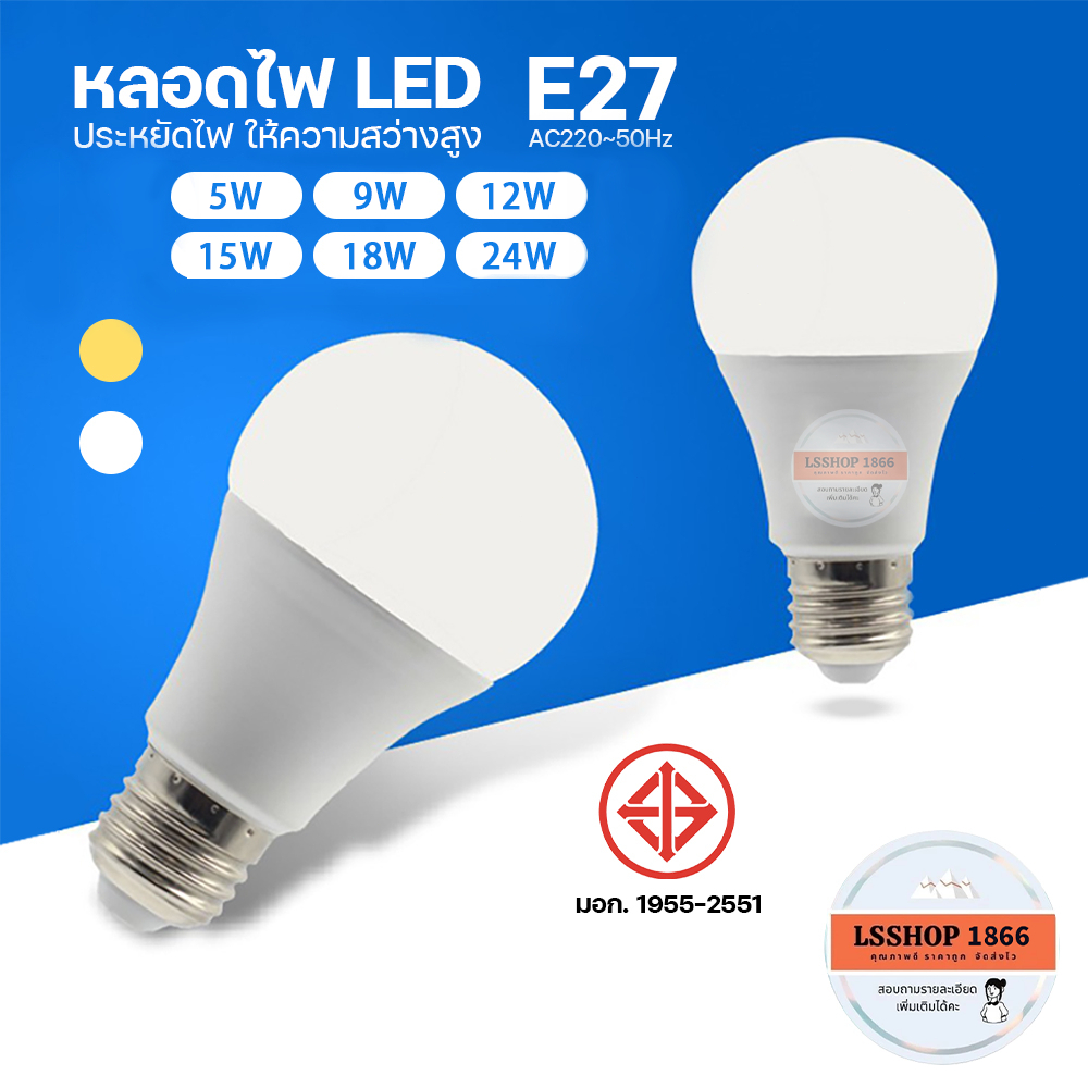 หลอดไฟ LED แสงไฟสีขาว ทรงกลม ขั้ว E27 กำลังไฟ 5W/9W/12W/15W/18W/24W BULB แอลอีดี TS