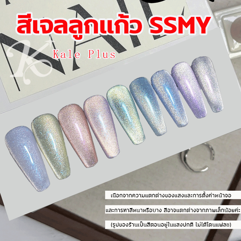สีทาเล็บลูกแก้ว Kale Plus shinning cateye สีทาเล็บเจล สีลูกแก้ว แมวตา 8ml พร้อมส่ง