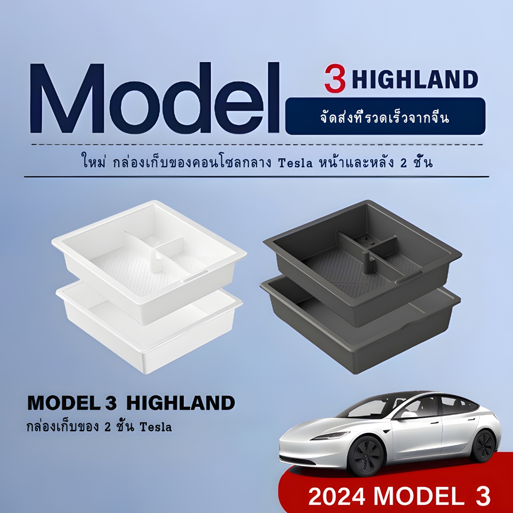 รถ double-Layer กล่องเก็บเหมาะสำหรับ 2024 Tesla Model 3 Highland คอนโซลกลางคอนโซลกล่องเก็บถาดซ่อนกล่องอุปกรณ์เสริม