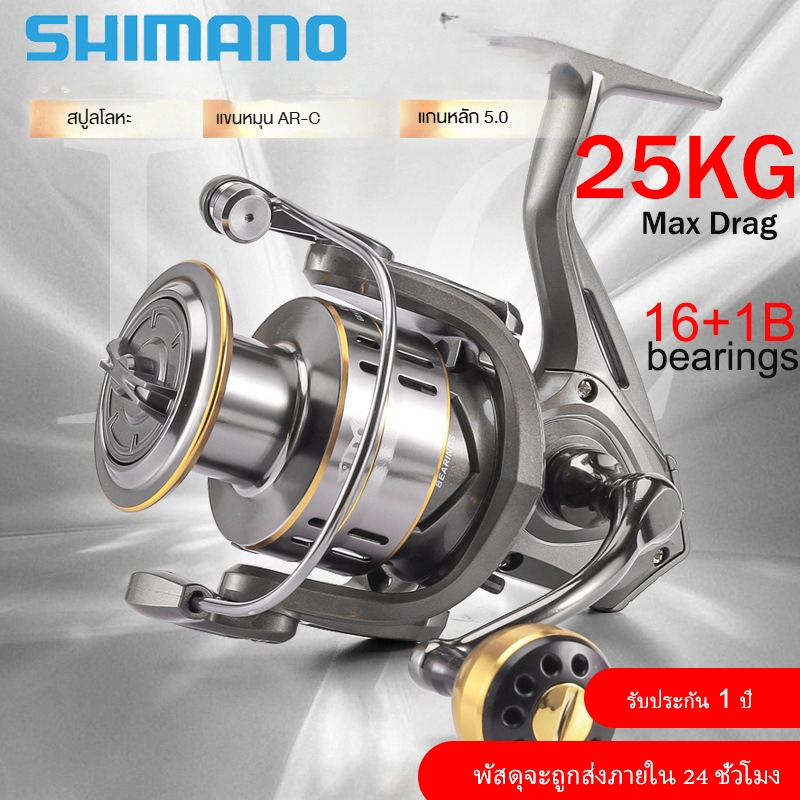 รอกตกปลา SHIMANO เบาเป็นพิเศษ อลูมิเนียม อัตราทด 5.2:1 รอกสปินนิ่ง รอกตกปลาน้ำเค็ม รับน้ำหนักได้ถึง 25KG