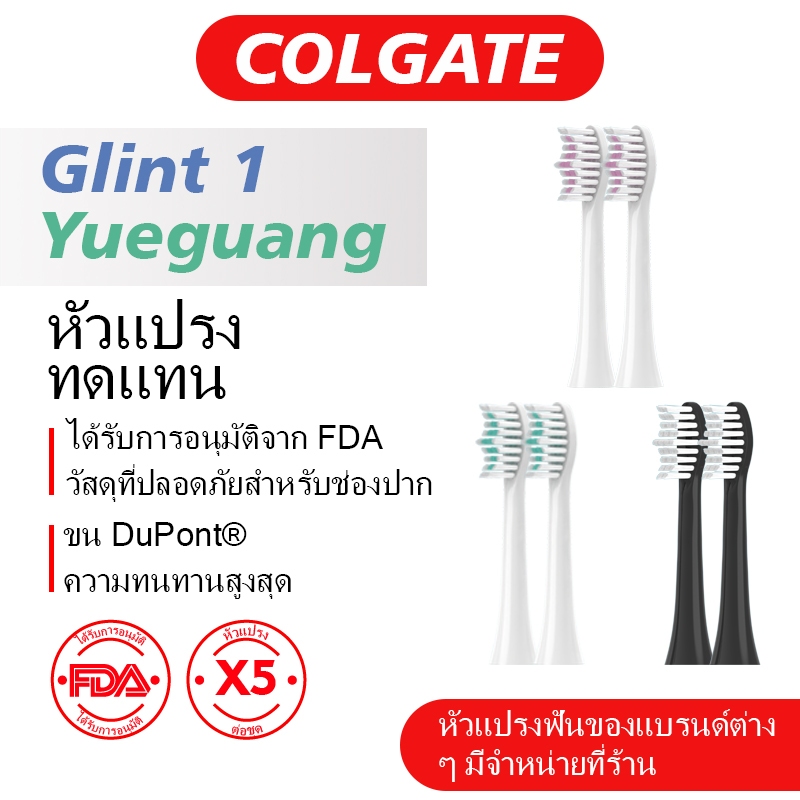 เปลี่ยนหัวแปรงสีฟันใช้งานร่วมกับ COLGATE 5 ชิ้น Professional หัวแปรงสีฟันไฟฟ้าหัวแปรง Refill สําหรับ COLGATE Glint 1 Yueguang