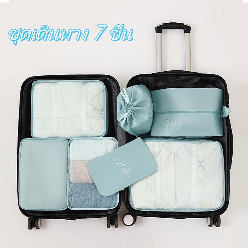 7 Set กระเป๋าเก็บของกันน้ำ สำหรับกระเป๋าเดินทาง กระเป๋าชุดพร้อมส่ง กระเป๋าจัดระเบียบ