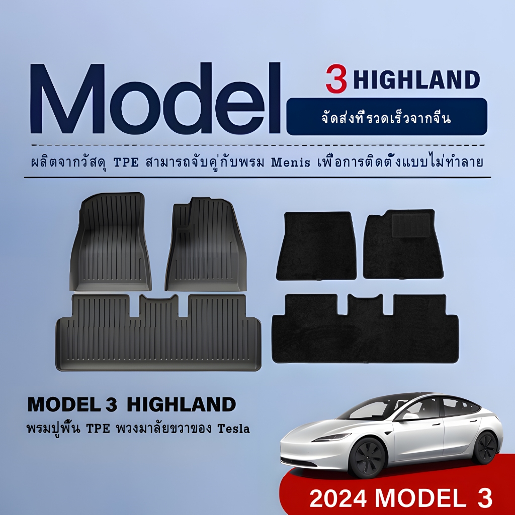 พรมปูพื้น TPE เหมาะสำหรับ 2024 Tesla Model 3 Highland RHD พรมปูพื้น/Full-Surround พรมปูพื้นรถยนต์/กันน้ำและทนต่อการสึกหรอพรมปูพื้น/เสื่อป้องกันพื้นอุปกรณ์เสริมในรถยนต์