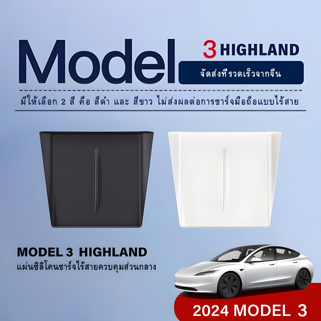 【การจัดส่งที่รวดเร็ว】เหมาะสำหรับ 2024 Tesla Model 3 Highland performance Wireless CHARGING Pad ซิลิโคน Anti-SLIP Pad ป้องกันฝุ่น Charger Protector รถอุปกรณ์เสริม