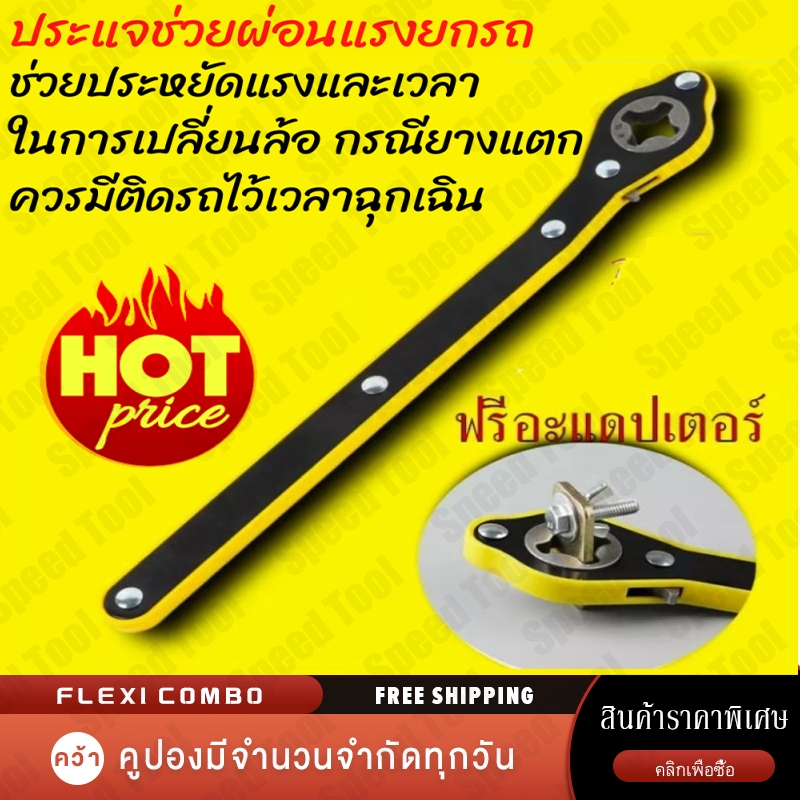 ด้ามหมุน แม่แรงยกรถยนต์ ด้ามกรอกแกรกยกแม่แรง Ratchet+ ฟรีหัวต่อ