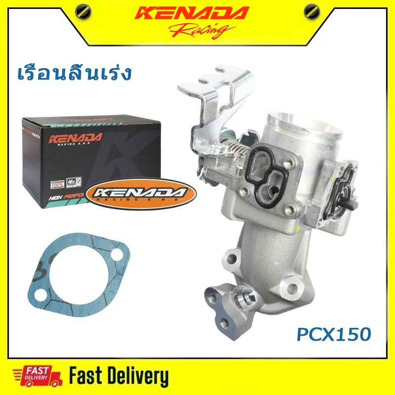 KENADA Racing คันเร่ง PCX 150/125, ADV 150 เรือนลิ้นเร่งแท้ PCX150 28/30/32/34 (จัดส่งรวดเร็ว)