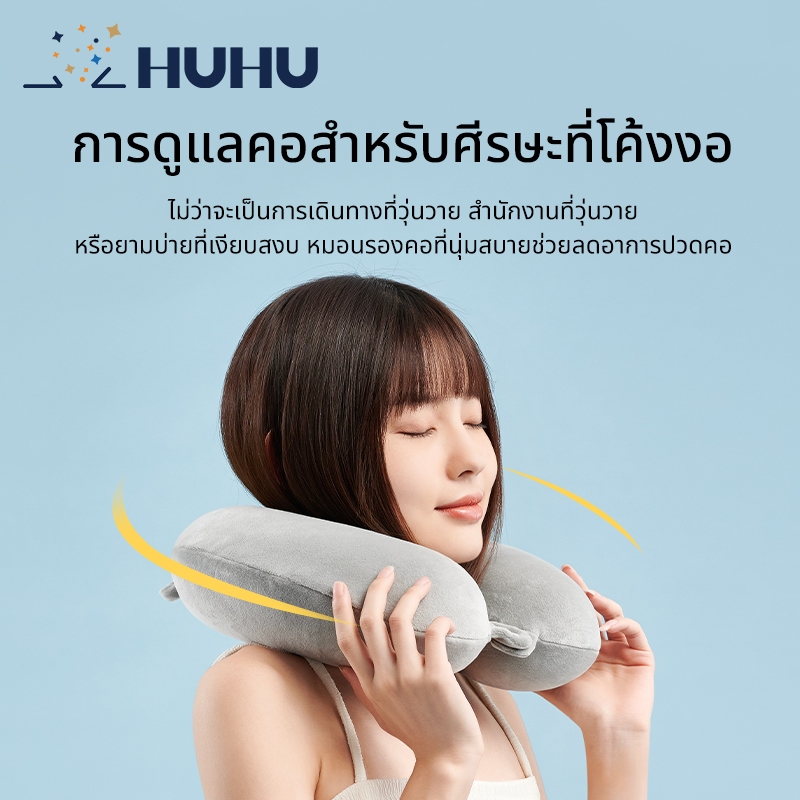 HUHU หมอน หมอนรูปตัวยู รองรับวงแหวน 360 องศา 32*30cm PP02