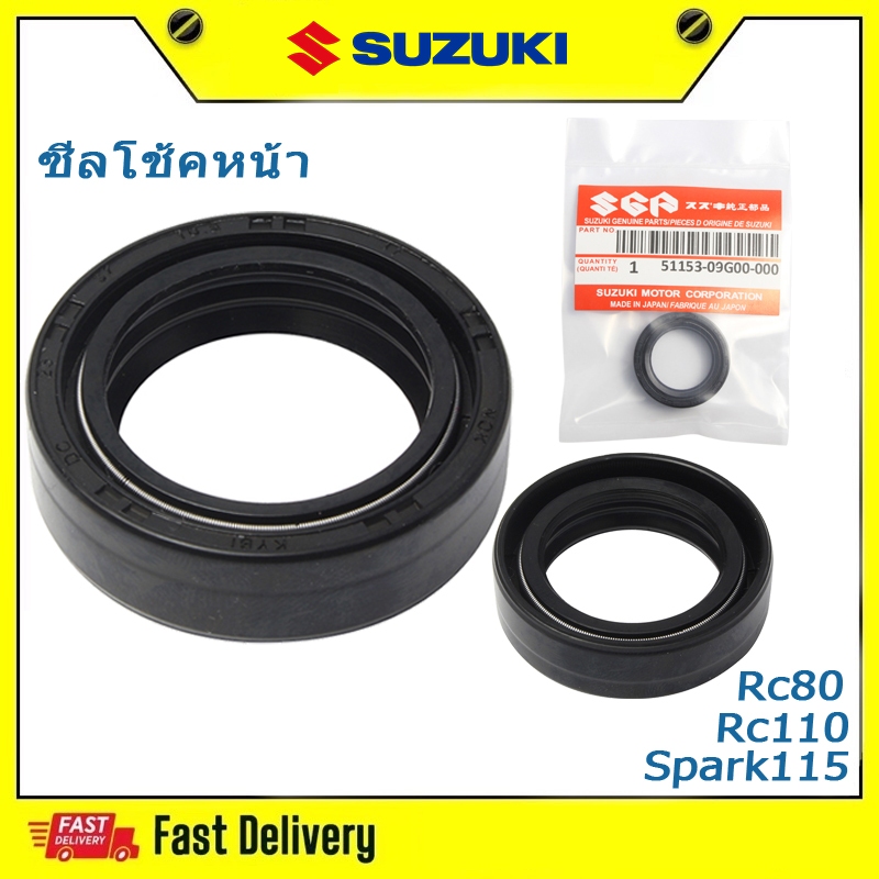 ซีลน้ํามันโช๊คหน้าสําหรับ Suzuki Skywave Skdrive Hayate Shogun125 Satria Fu Spin Smash RC80 RC110 Raider 150 R150 Sgp