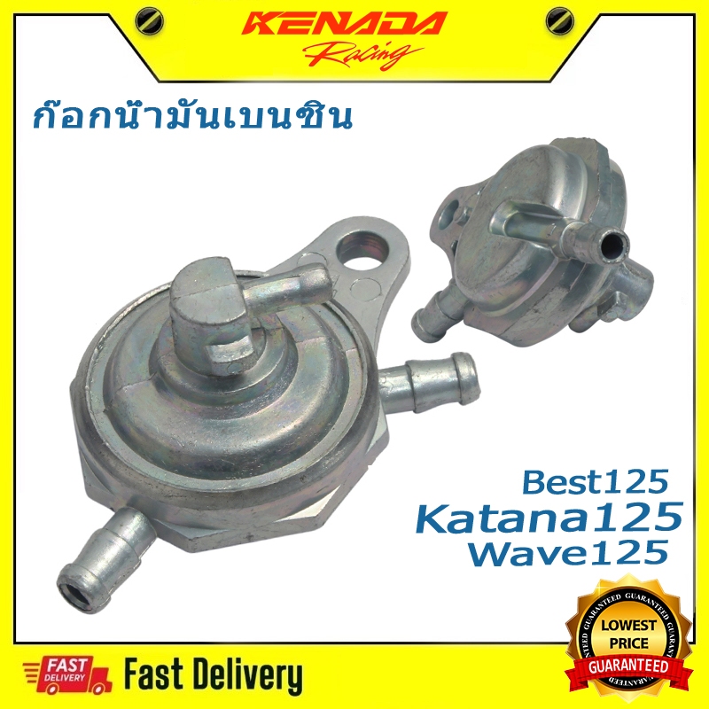 ก๊อกน้ำมันเบนซิน  smash 110 Shogun 125 Best 125 Katana   125 Hayate 125อะไหล่แท้ Wave125 Smash Junior Best125 Smash Revo