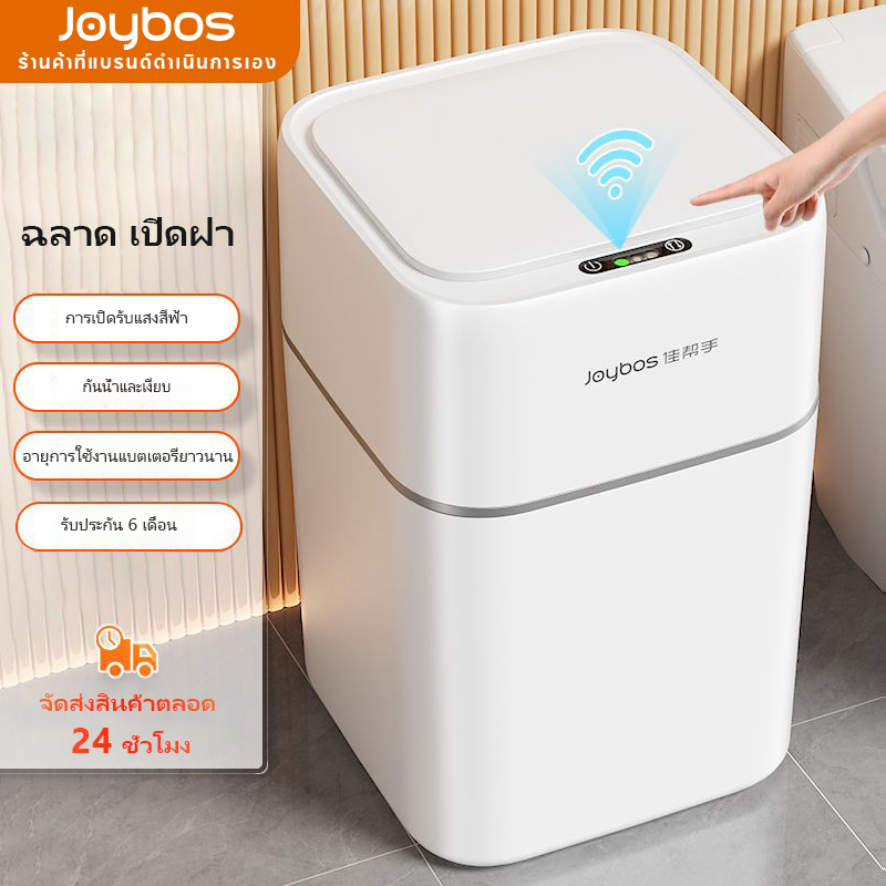 JOYBOS ถังขยะอัจฉริยะ เปิดฝาอัตโนมัติ ขนาดใหญ่ สําหรับครัวเรือน