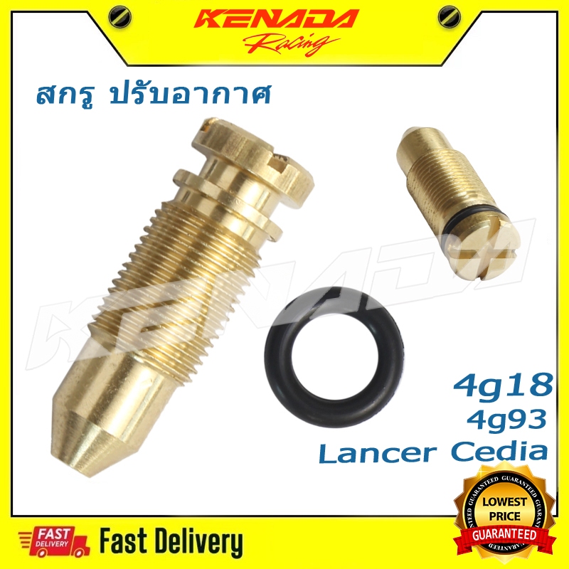 สกรู ปรับอากาศ ลิ้นปีกผีเสื้อ Ecar/Ck/EVO สกูร ตั้งรอบเดินเบา ลิ้นปีกผีเสื้อ LANCER CEDIA/NEW LANCER