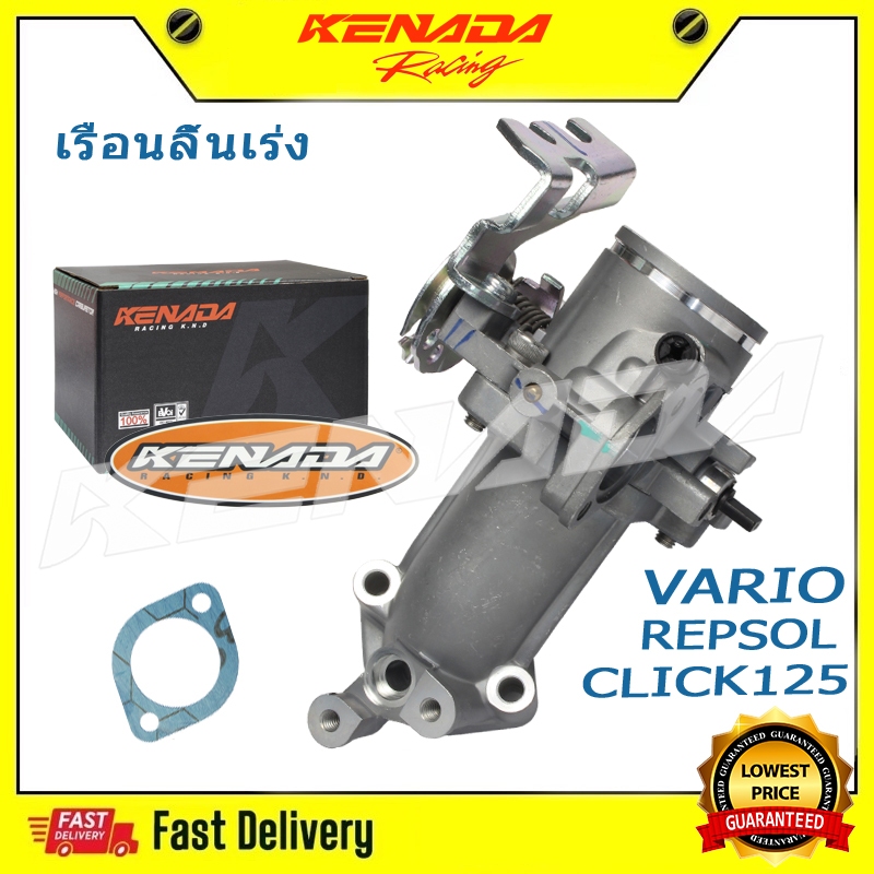 เรือนลิ้นเร่ง  VARIO 125 Vario 150 Repsol Click125 สภาพดี