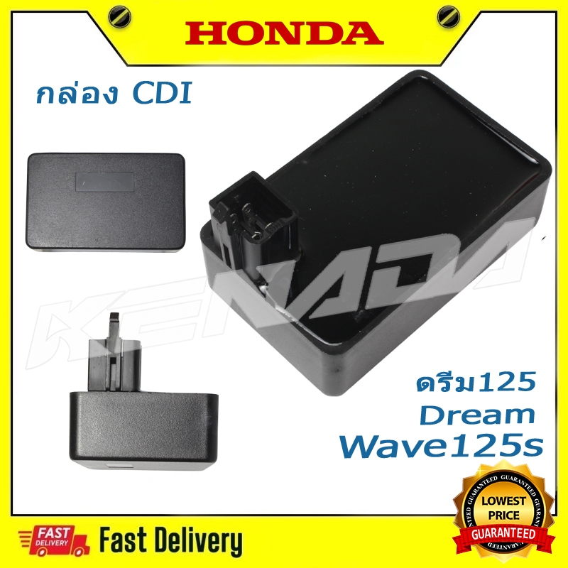 กล่อง CDI wave125s/wave125r/wave125x/dream / เวฟ125s / เวฟ125 / เวฟ125r/ เวฟ125 ตัวเก่า/ ดรีม125 กล่
