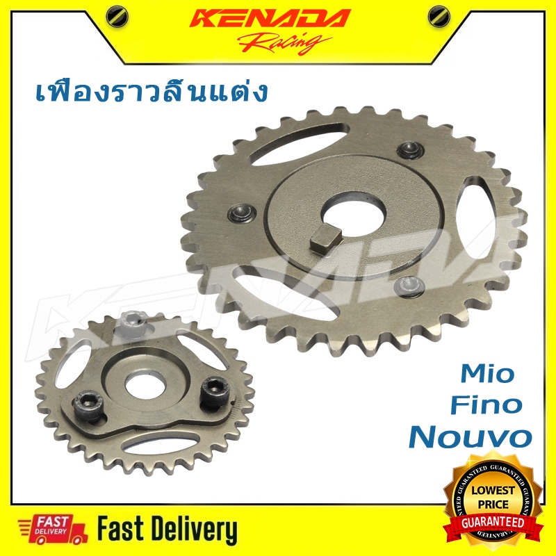 KENADA RACING เฟืองโซ่ราวลิ้นMio Fino Nouvo เฟืองแคมแต่งแบบปรับองศาได้ เฟืองบิดแคม สำหรับ มีโอ นูโว ฟีโน่