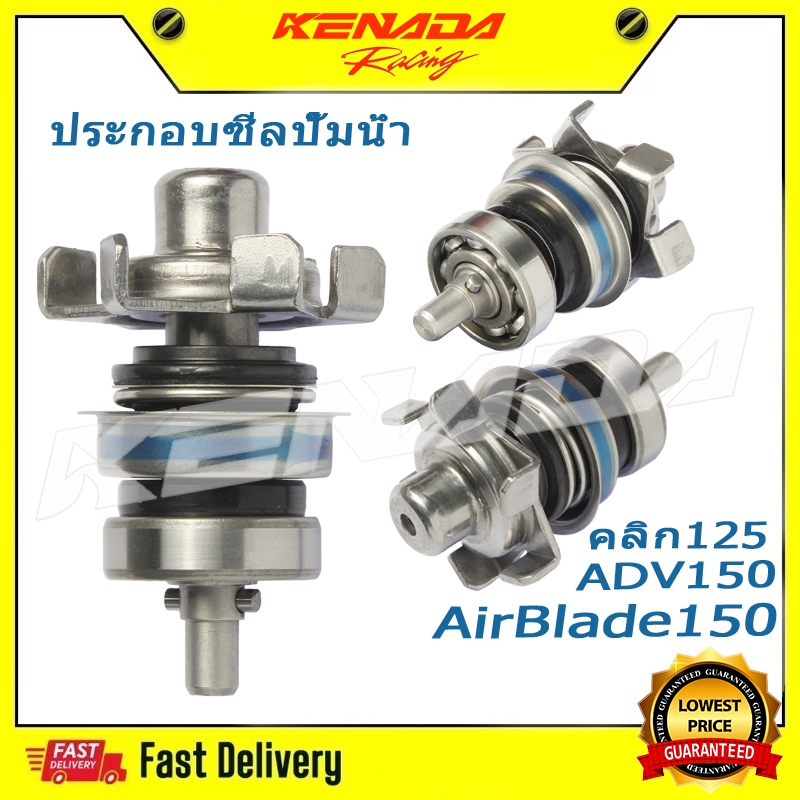 ประกอบซีลปั้มน้ำ /ซีลหม้อน้ำ สำหรับ Click125 คลิก 125 150 ADV150 คลิก125 คลิก110 AirBlade150 KWN KZR Pcx 150 VARIO 125 150 ชุดประกอบซ่อมปั๊มน้ำรถจักรยานยนต์