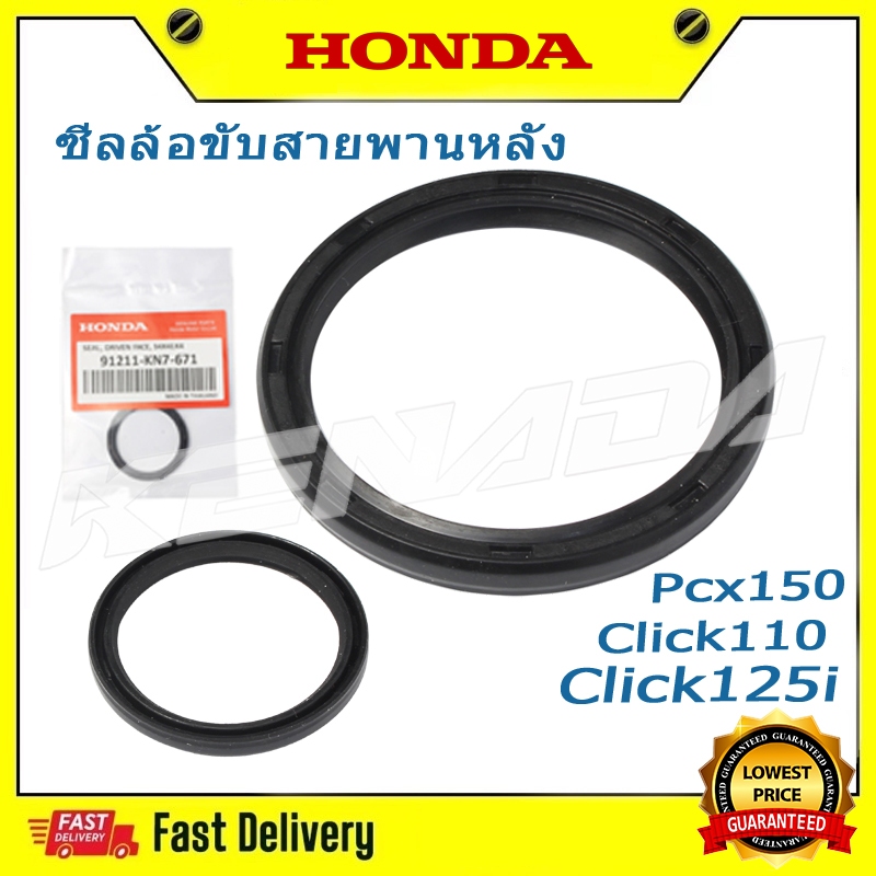 ซีลล้อขับสายพานหลัง ซีล Honda ซีลกันน้ำมัน34x41x4 พูลเลย์ตามรถออโตเมติก PCX150 CLICK125i CLICK110 อะไหล่แท้ HONDA 91211-KN7-671