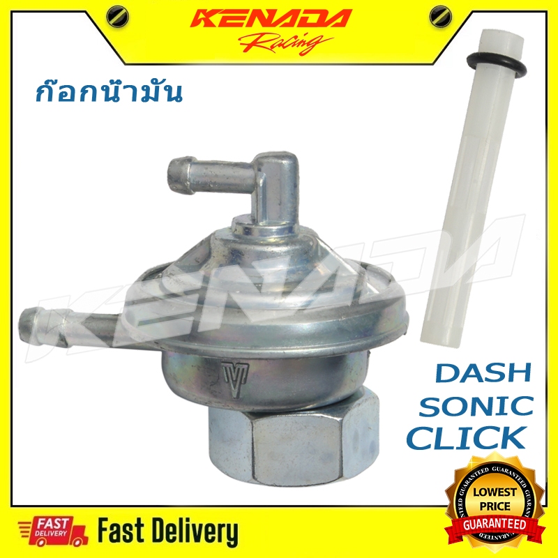 ก๊อกน้ำมัน NOVA-S , TENA , SONIC , CLICK , DASH ก้อกน้ำมัน โนว่า เทน่า โซนิค คลิก วาล์วน้ำมัน โนว่า คลิก เเดช โซนิค เทน่า วาล์วปิดเปิด น้ำมัน วาล์วควบคุมน้ำมัน ก๊อกน้ำมันมอเตอร์ไซค์
