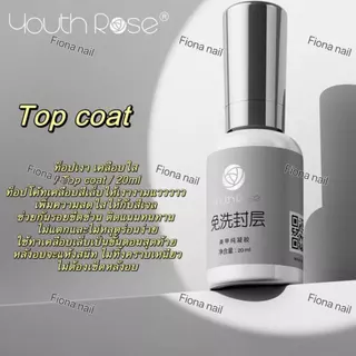 พร้อมส่ง Youth Rose 100% 20ml เบสท็อป​ กุหลาบ เบสกุหลาบ ท็อปเจล เคลือบเล็บเจล เบสโค้ท ท็อปโคทเล็บ