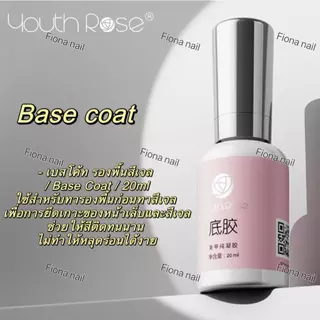 พร้อมส่ง Youth Rose 100% 20ml เบสท็อป​ กุหลาบ เบสกุหลาบ ท็อปเจล เคลือบเล็บเจล เบสโค้ท ท็อปโคทเล็บ