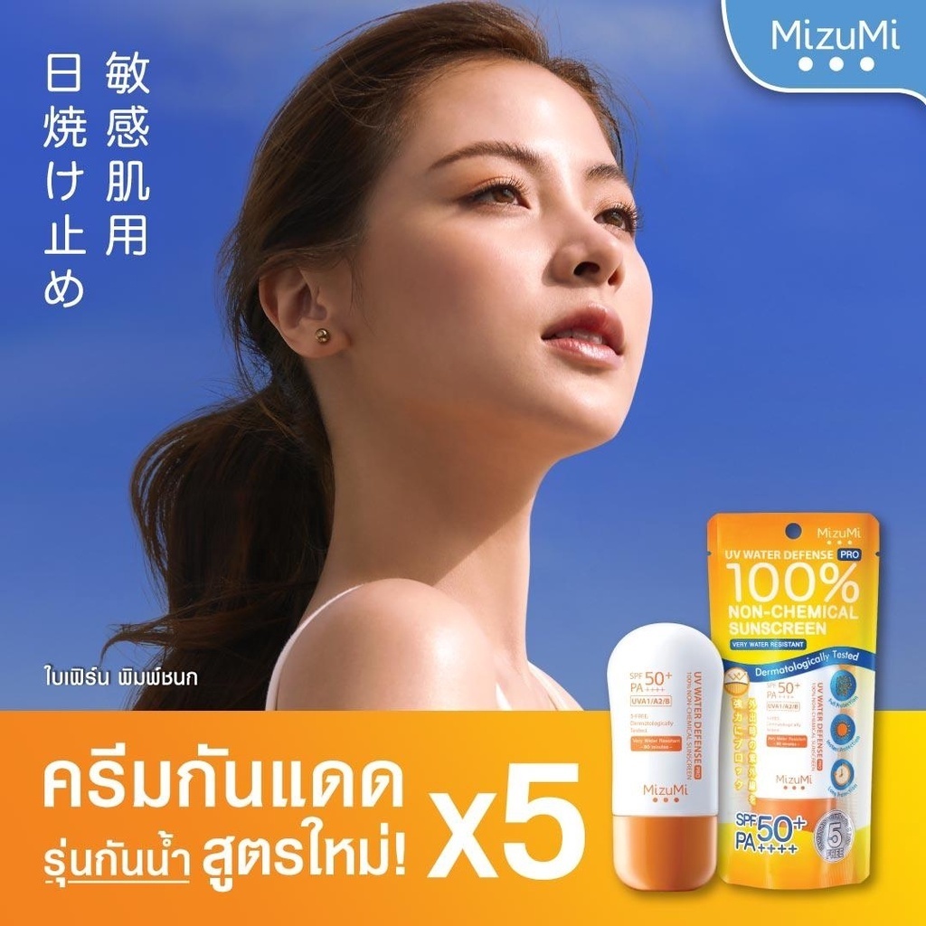 Mizumi UV Water Defense Pro SPF50+ PA++++ 40g กันน้ํา กันเหงื่อ ควบคุมความมัน โดนแดดได้ทันที สําหรับผิวแพ้ง่าย