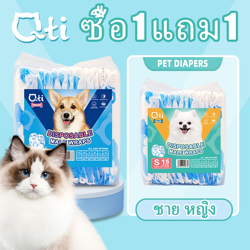 ซื้อ 1 แถม 1 Qti สุนัขเพศผู้ สุนัขเพศเมีย XXS-XL ผ้าอ้อมน้องหมา มีหลายขนาดให้เลือก ผ้าอ้อมสุนัข เพศเมีย ผ้าอ้อมสัตว์เลี้ยง