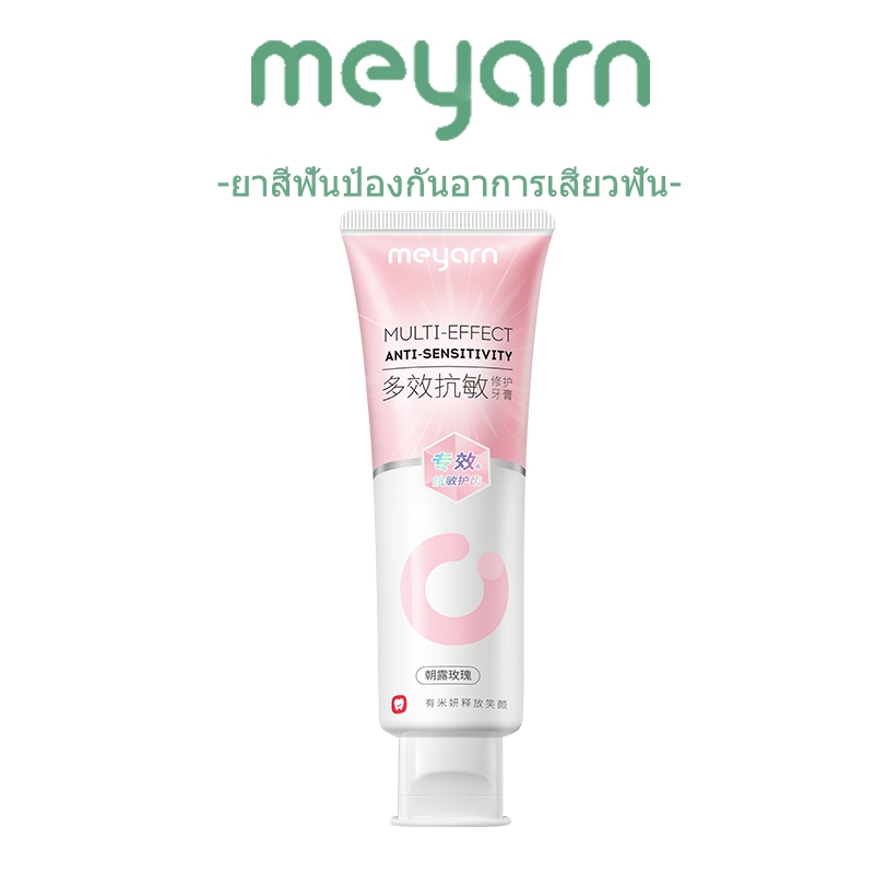 MEYARN 1100ppm ยาสีฟันฟลูออไรด์ Fluoride ยาสีฟันซ่อมแซมฟันที่ละเอียดอ่อนหลายเอฟเฟกต์ ฟันเสียว 110g