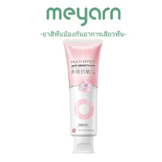 MEYARN 1100ppm ยาสีฟันฟลูออไรด์ Fluoride ยาสีฟันซ่อมแซมฟันที…