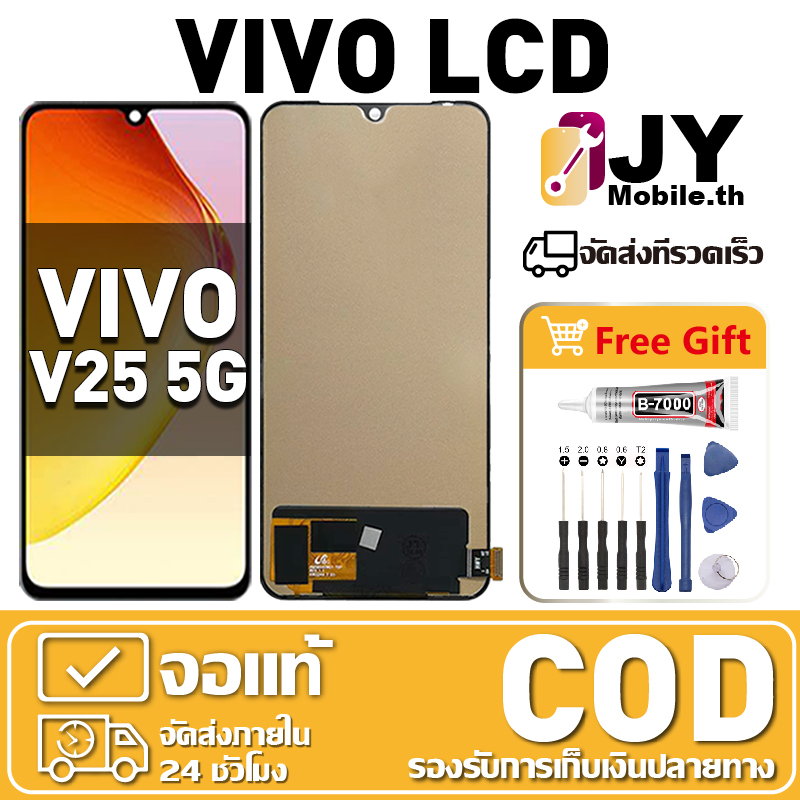 หน้าจอ ViVO V25 5G เหมาะสําหรับ vivo V25 5G ชิ้นส่วนโทรศัพท์สัมผัสจอแสดงผล LCD พร้อมไขควงและกาว