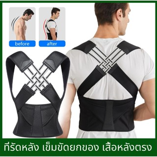 พร้อมส่ง🔥รัดแก้อาการปวดหลัง เสื้อพยูงหลัง สายยืดหลัง บรรเทาอ…