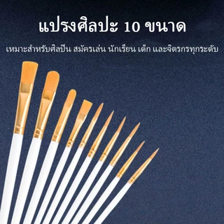 Mzioo ชุดแปรง 10 ชิ้น พู่กัน พู่กันระบายสี พู่กันสีน้ำ สีอะคริลิค น้ำมัน Artist Brushes