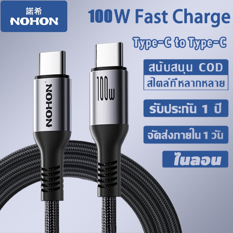 Nohon สาย Type C ถึง C สายชาร์จ type c สําหรับ 15 pro Max XS 100W Fast Charging PD20W 1.5m