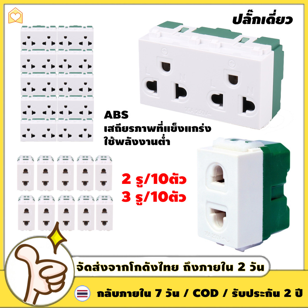 【COD】10ตัว 2 รู/3 รู กลมแบน เต้ารับ ปลั๊กเมจิก ปลั๊กเดี่ยว ปลั๊กฝังเดียว ช้าง ของแท้ ขาเสียบ รุ่นใหม่ เต้ารับเมจิก ปลั๊กเดี่ยว