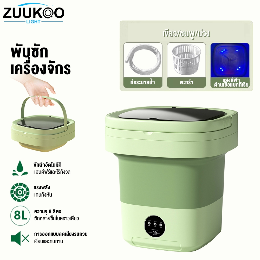 เครื่องซักผ้า mini พกพา ปั้นแห้ง 8L ท่อน้ำทิ้ง portable washing machine ถังซักผ้ามินิ เครื่องซักผ้ามินิ