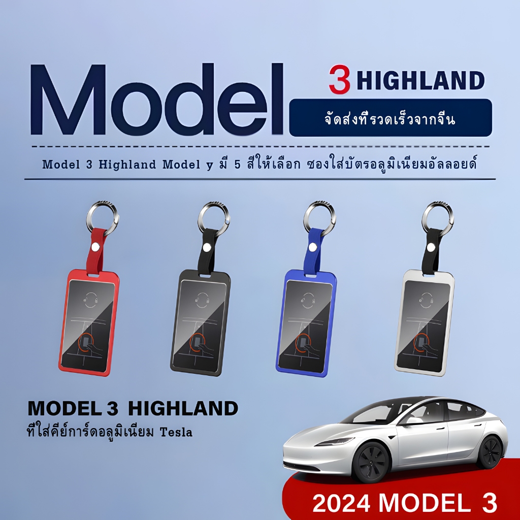 เปลือกกุญแจอลูมิเนียมเหมาะสำหรับ Tesla Model 3 Highland Model Y ผู้ถือบัตรกุญแจรถอุปกรณ์เสริมฝาครอบกุญแจ