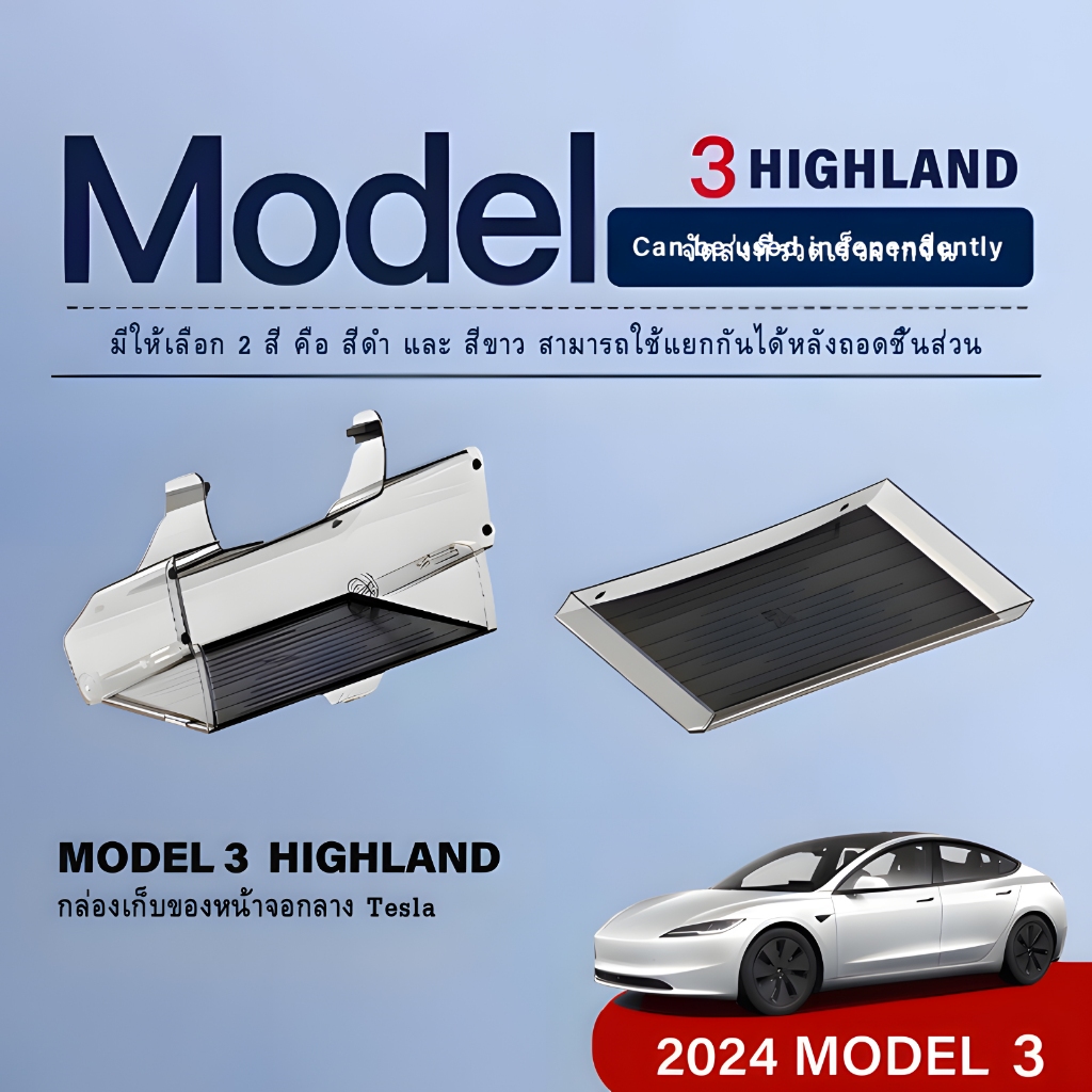 เหมาะสำหรับ Tesla Model 3 Highland กล่องเก็บของพับได้กลาง Model y หน้าจอด้านหลังถาดเก็บอุปกรณ์เสริมการปรับเปลี่ยน