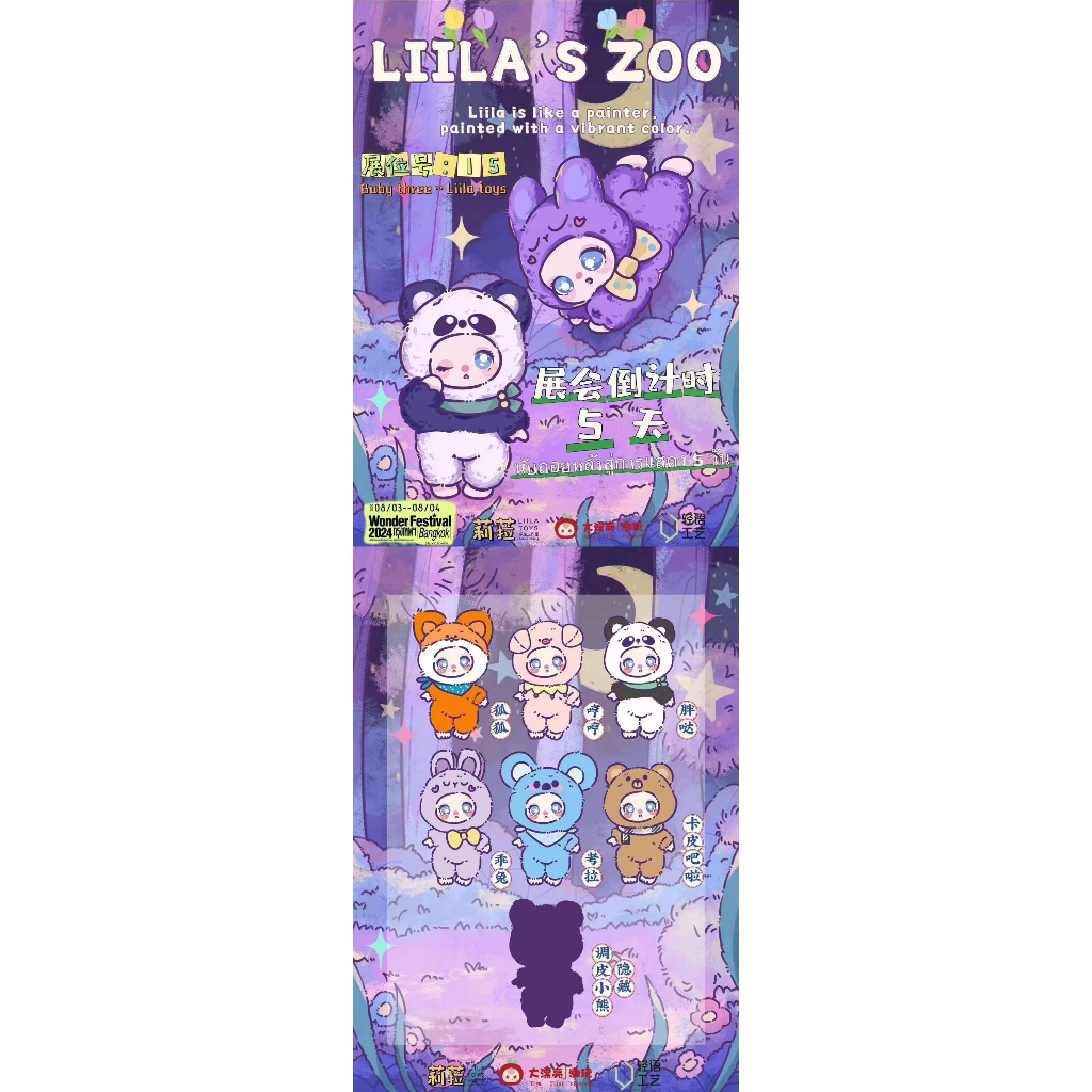 ของแท้ Liila Zoo Liila Zoo ตุ๊กตาน่ารัก