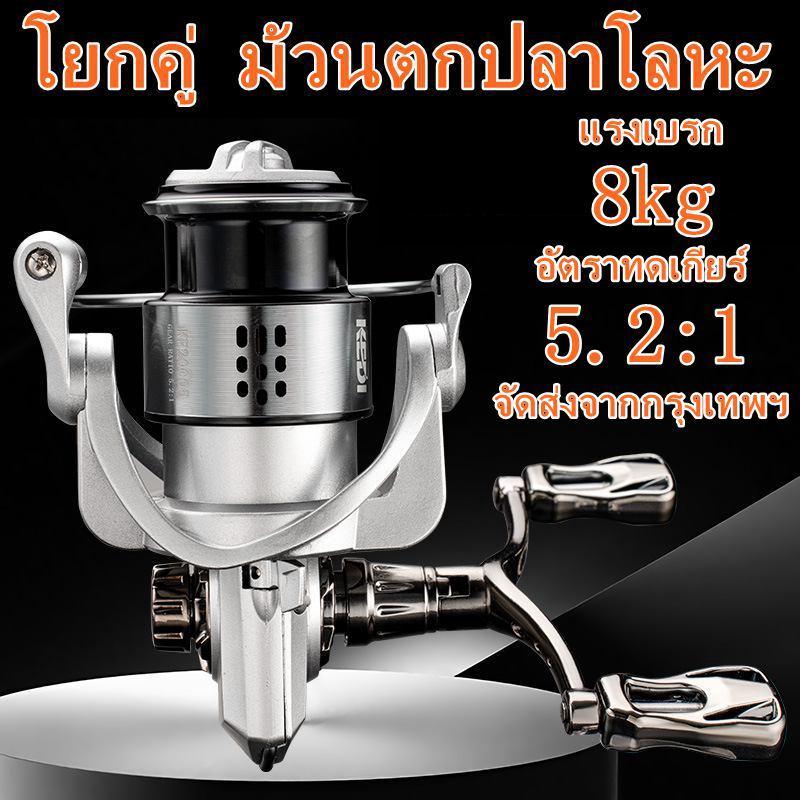 สปินนิ่งรีล รีลตกปลา โยกคู่พร้อมบาร์สมดุล ลูกปืนโลหะ 5.2:1 8KG  เหมาะสำหรับบาร์หมุน คันเบ็ดตกปลา