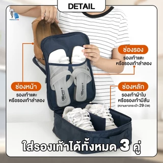 กระเป๋ารองเท้า กีฬา พกพาสะดวก ใส่รองเท้าได้ 3 คู่ ﻿กระเป๋าซิป กันน้ำกันฝุ่น มีหลายช่อง การประกัน1ปี
