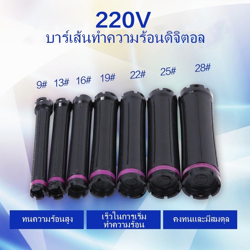 ก้านดัดผมดิจิตอล สำหรับร้านทำผม 220v แบบมืออาชีพ