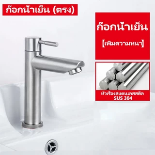 TQTQ สแตนเลสแท้ ก๊อกอ่างล้างหน้า ก๊อกล้างมือ วาล์วทองเหลือง ทนทาน แบบคอตรง เรียบ สวย