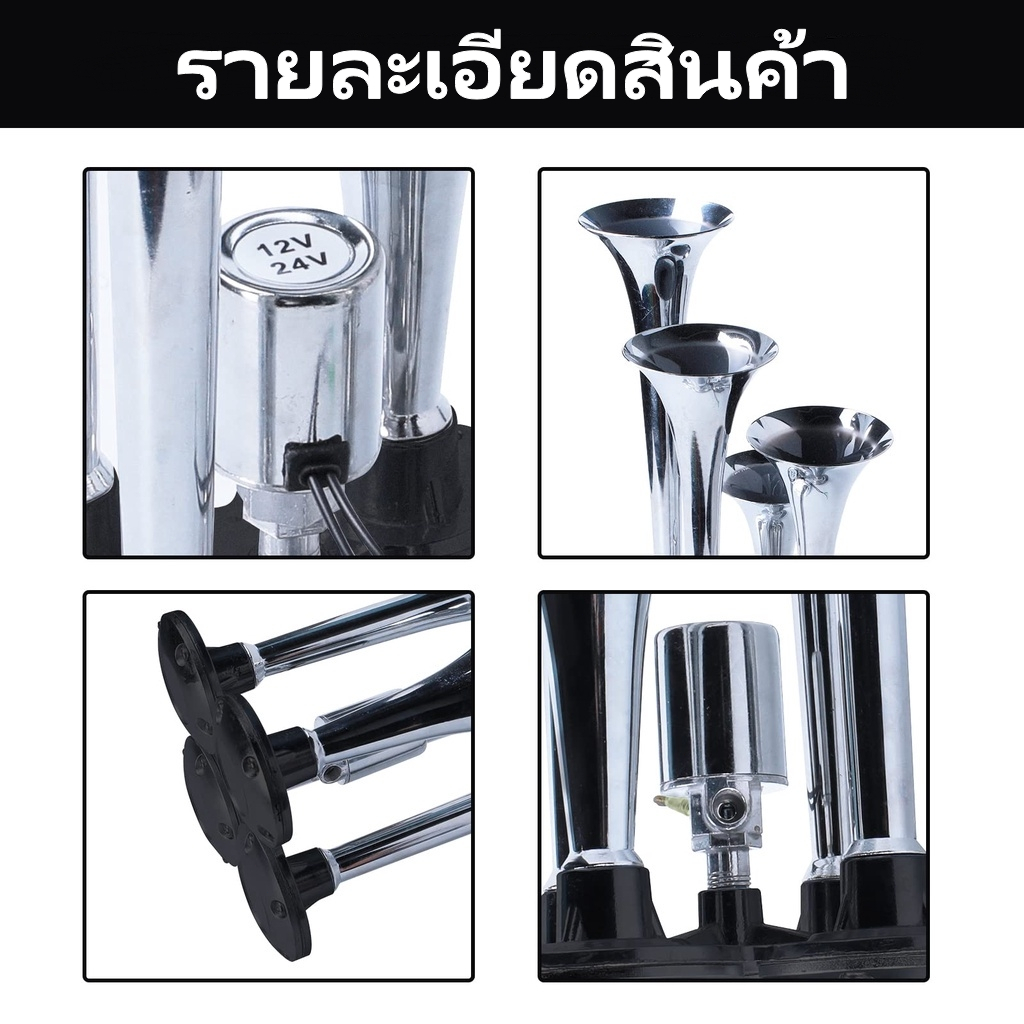 แตรลมไฟฟ้า 2 ชิ้นรถบรรทุกแตรอากาศ 12 V/24V 600DB ปากคู่ (สีเงิน/สีดํา) แตรรถก้นแบนสุดดัง - รูปที่ 4