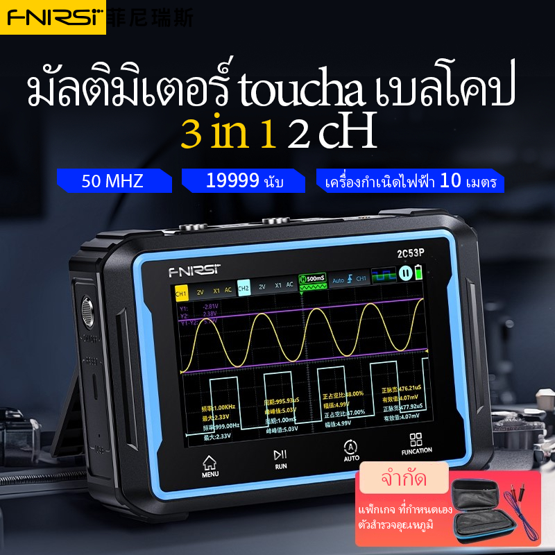Fnirsi 2C53P หน้าจอสัมผัสแบบพกพา Digital Oscilloscope มัลติมิเตอร์สัญญาณเครื่องกําเนิดไฟฟ้า 3in1 2 ช