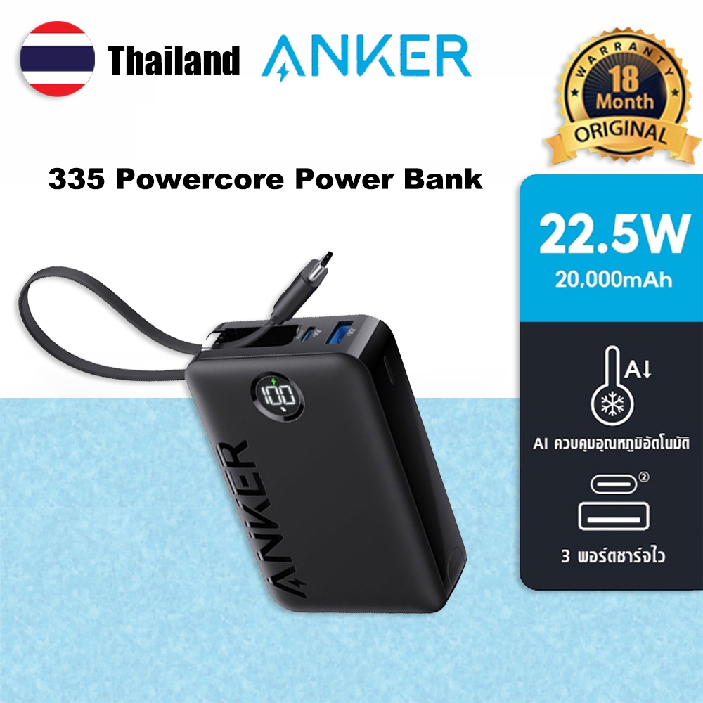 Anker 335 Power Bank PowerCore 22.5 วัตต์ 3 พอร์ตชาร์จเร็ว 20000mAh พร้อมสาย USB-C