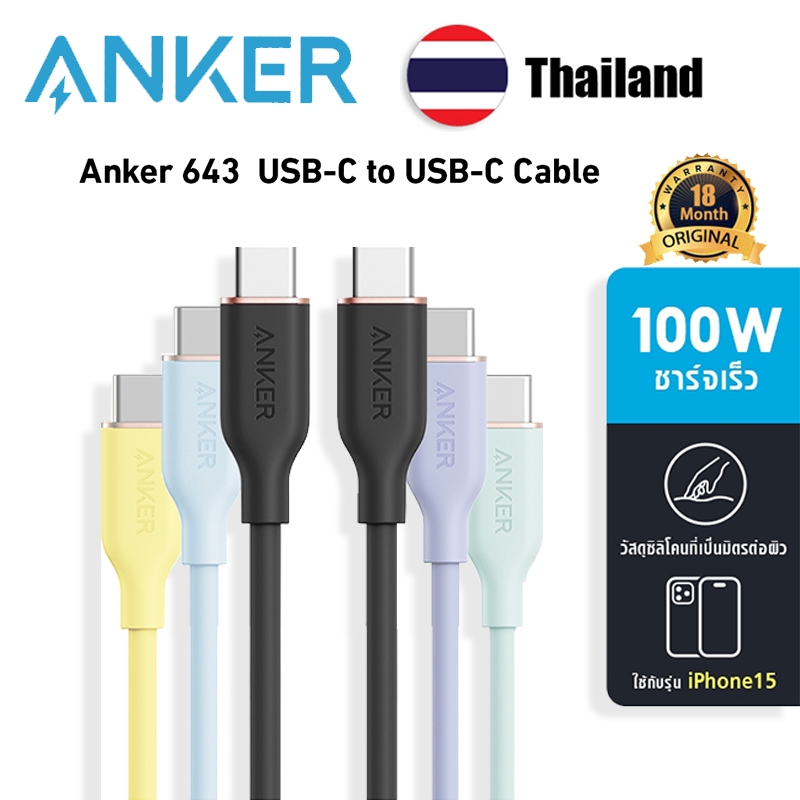 Anker 643 USB-C ไปยังสายเคเบิล USB-C 100W PowerLine III Flow 5A สายชาร์จเร็ว