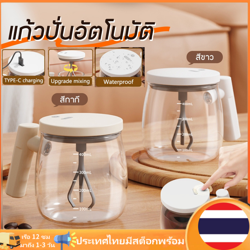 400มิลลิลิตรไฟฟ้าแบบพกพากวนตัวเองแก้วกาแฟแก้วสํานักงานตนเองผสมแก้วอัตโนมัติผงโปรตีนไฟฟ้าผสมถ้วยสําหรับบ้าน