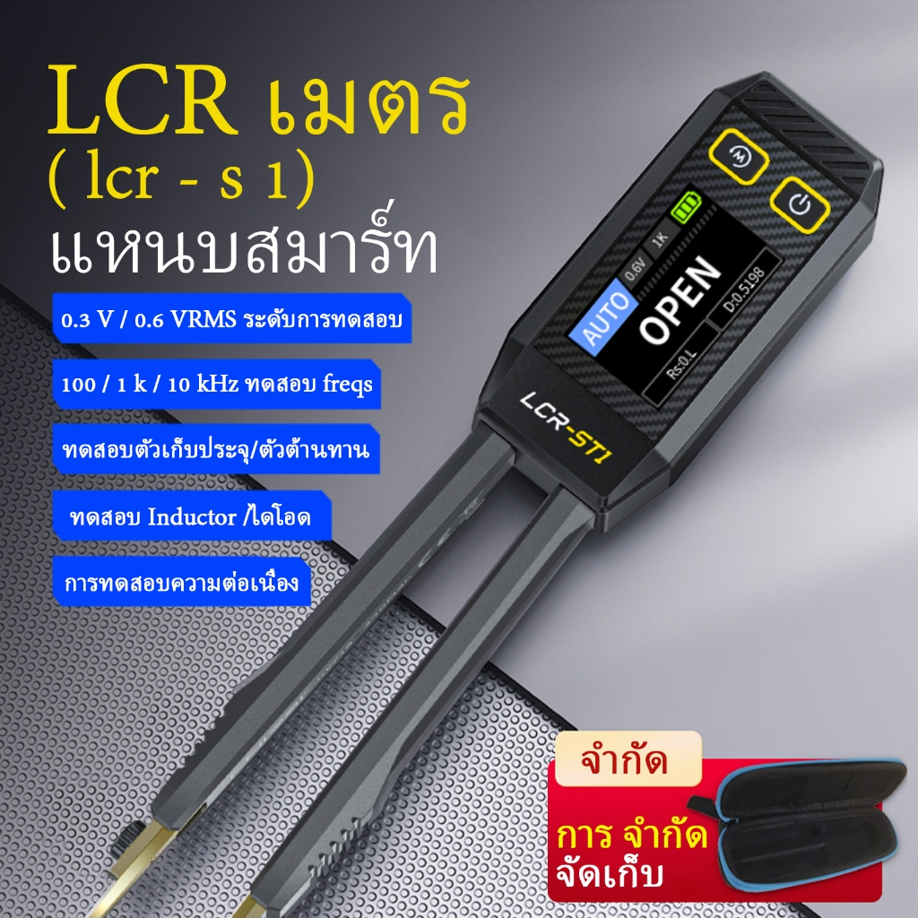 Fnirsi LCR-ST1 Mini Smart Tweezer LCR SMD ESR เครื่องทดสอบความต้านทานความจุเหนี่ยวนําไดโอดทดสอบเครื่องมือวัด