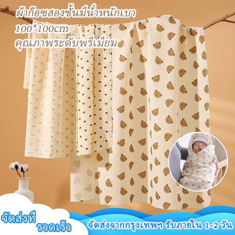 จัดส่งที่รวดเร็ว ผ้าห่อตัวเด็ก ผ้าอ้อมมัสลินทอย่น ทอ 2 ชั้น ขนาด 100×100 cm ผ้าฝ้ายน่ารักผ้าห่มเด็ก
