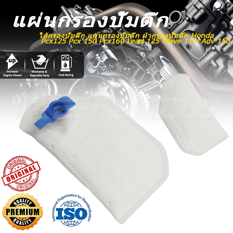 ไส้กรองปั๊มติ๊ก แผ่นกรองปั๊มติ๊ก ผ้ากรองปั๊มติ๊ก Pcx125 Pcx 150 Pcx160 Lead 125 Wave 110i Adv 150