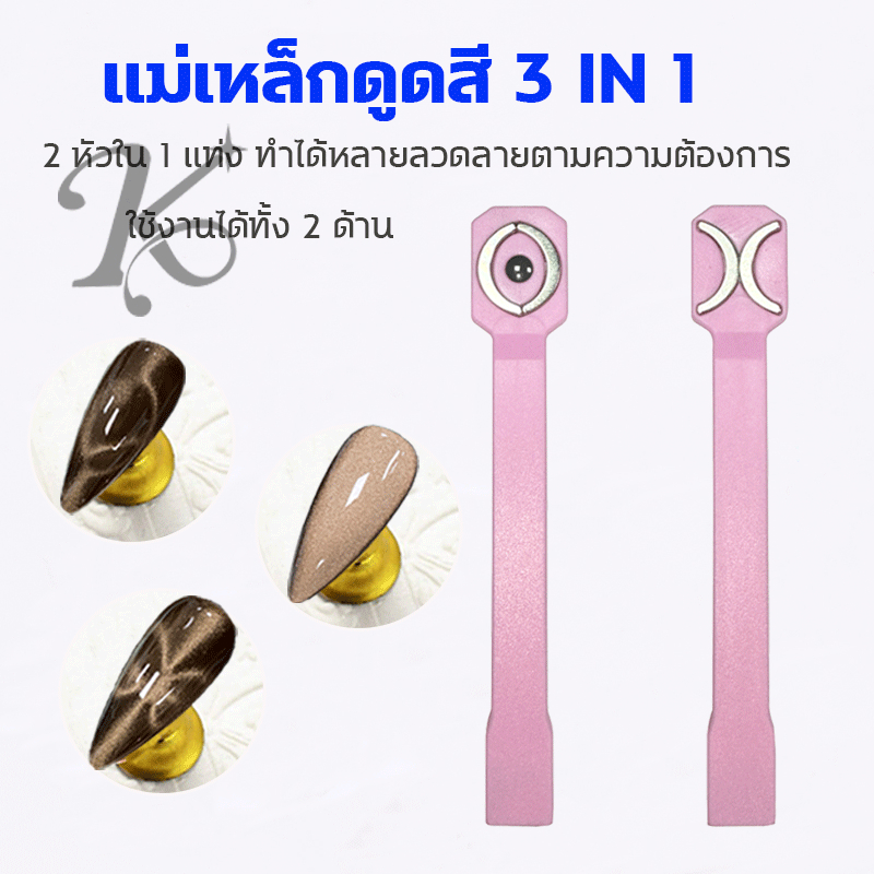เครืองมือทำเล็บ แม่เหล็กดูตสีเล็บเจล แมวตา cat eay ทำลายเล็บ แม่เหล็กดูดสีลูกแก้ว【ส่งในไทย】