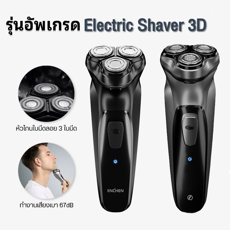 【TH 1-4 การจัดส่ง】Xiaomi Youpin เครื่องโกนหนวดไฟฟ้า ENCHEN BlackStone 3D Electric Shaver 3เครื่องโกน
